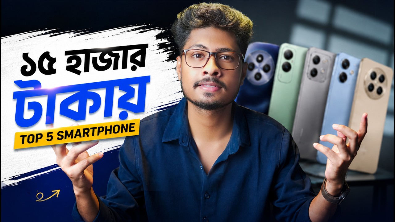 ১৫ হাজার টাকায় সেরা Top 5 Smartphone 🔥 Best Budget Phones in 2026