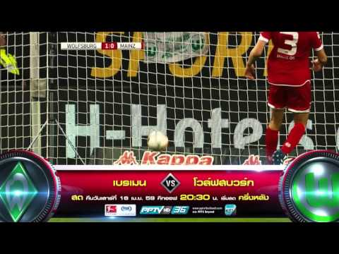 เบรเมน – โวล์ฟสบวร์ก (เสาร์ 16 เมษายน 20.30)