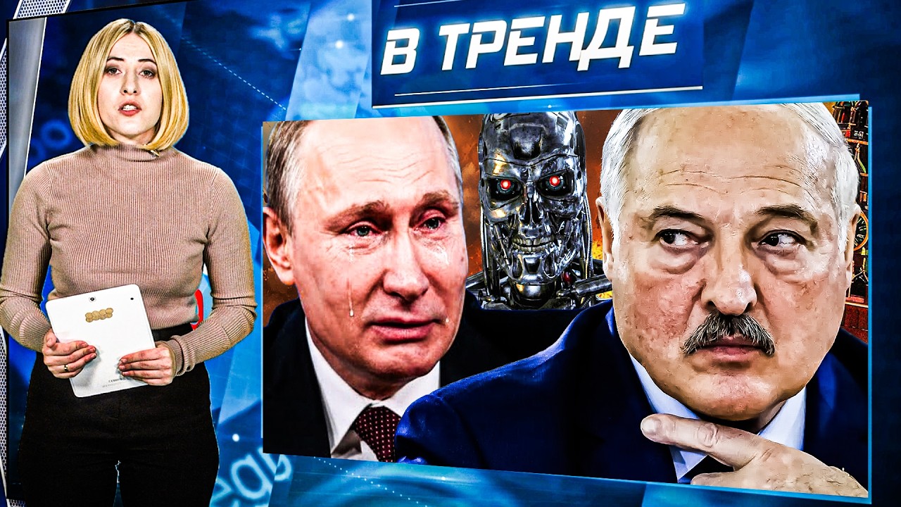 Камчатка в опасности: Лукашенко предал Путина ⚠️