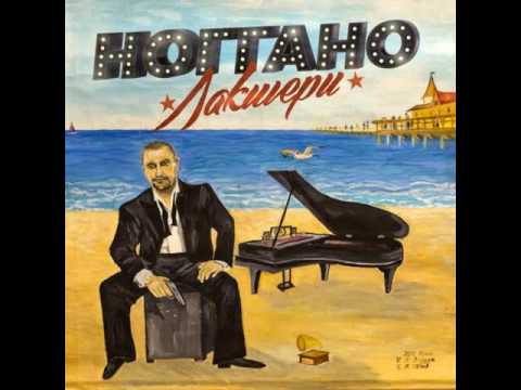 Ноггано - КороЧЕ!