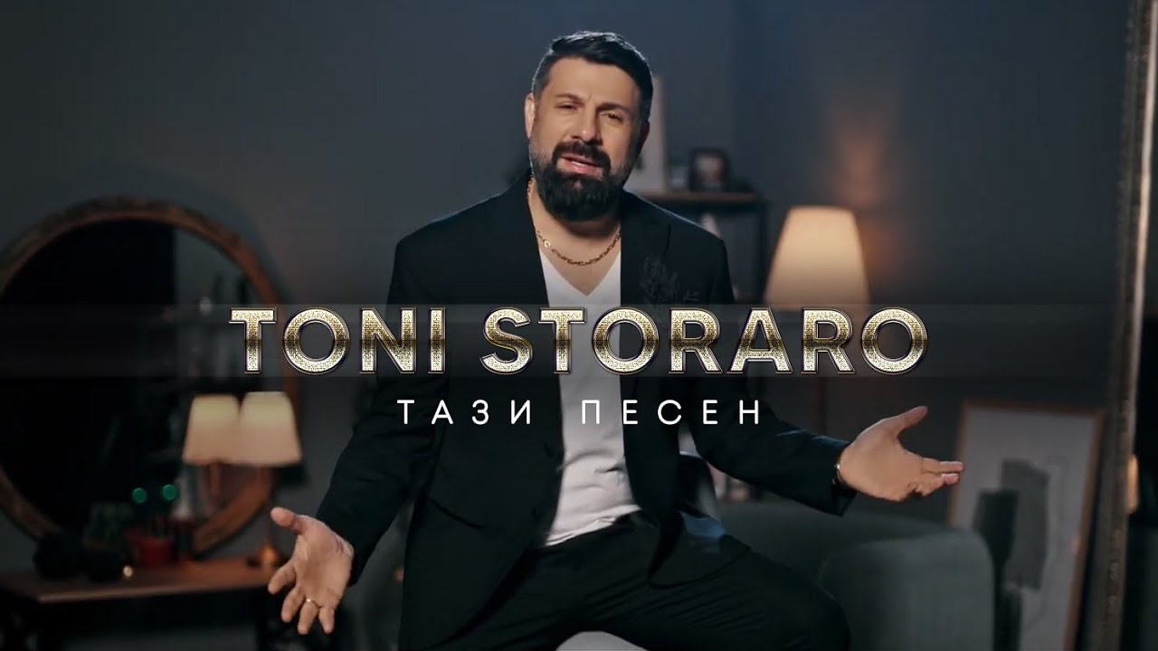 Toni Storaro - Tazi Pesen (Official 4K Video) 2024