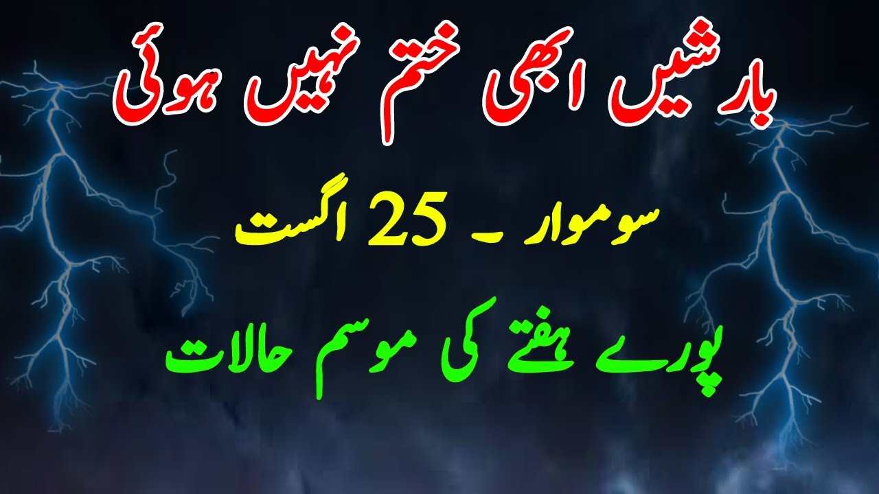 Pakistan Weather Update: Heavy Rain in Punjab & KP 🌧️