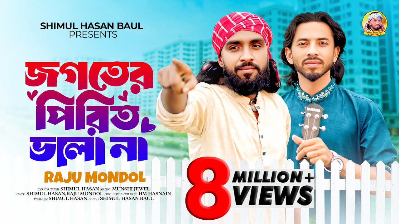 Jogoter Pirit Vala Na by Raju Mondol đļ