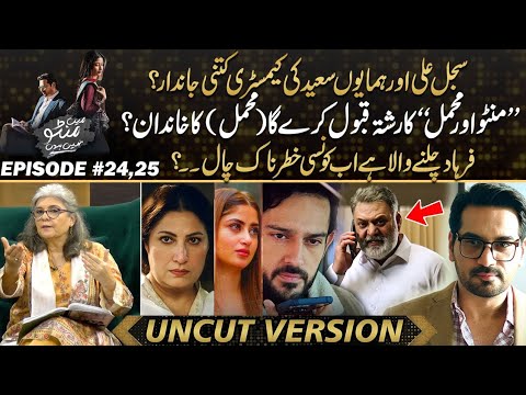 "Main Manto Nahi Hoon" Big Twist in Story | Sajal Aly & Humayun Saeedâs Explosive Chemistry
