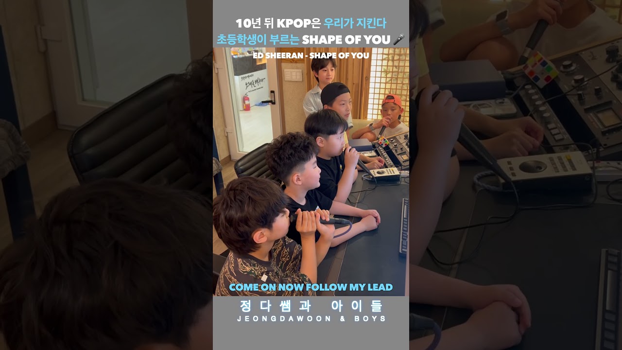 초등학생의 에너지 넘치는 ‘Shape of You’ 커버 🎸