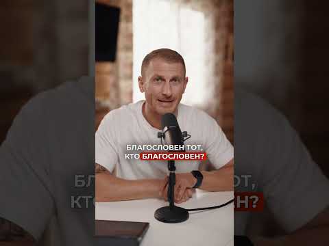 Что такое БЛАГОСЛОВЕНИЕ? #духовность #религия