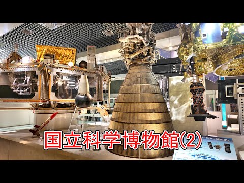 【東京・上野】国立科学博物館【地球館2F・科学と技術の歩み】