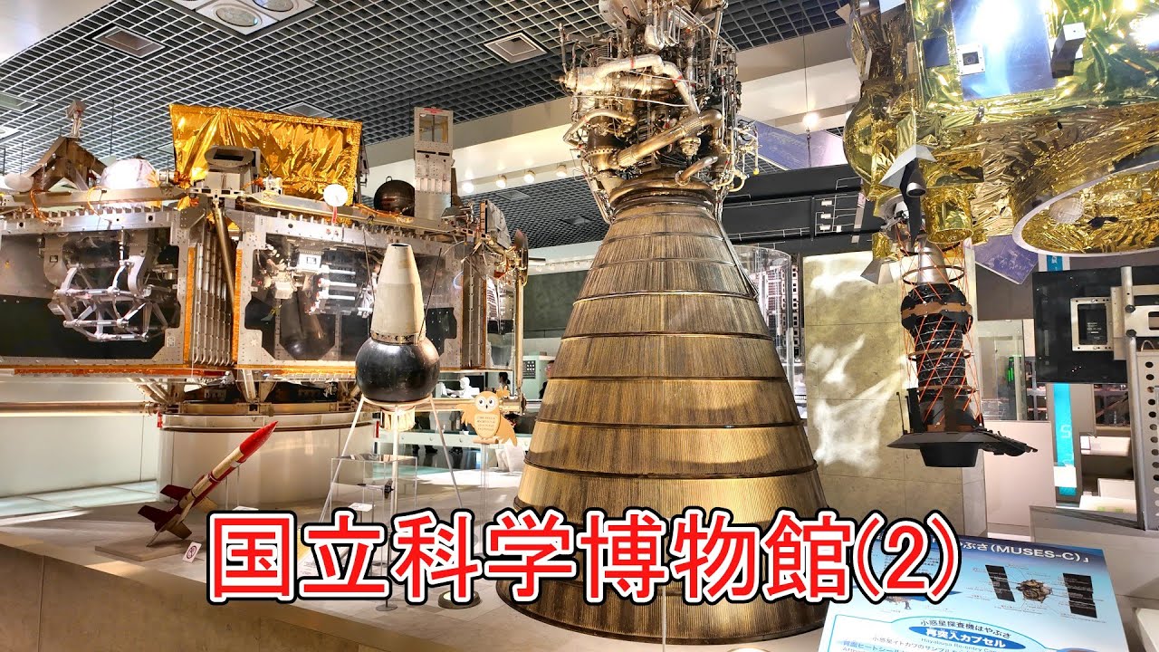 【東京・上野】国立科学博物館 地球館2階｜科学と技術の歴史を探る🚀