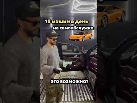 Сколько машин можно помыть на автомойке самообслуживания за 24 часа?