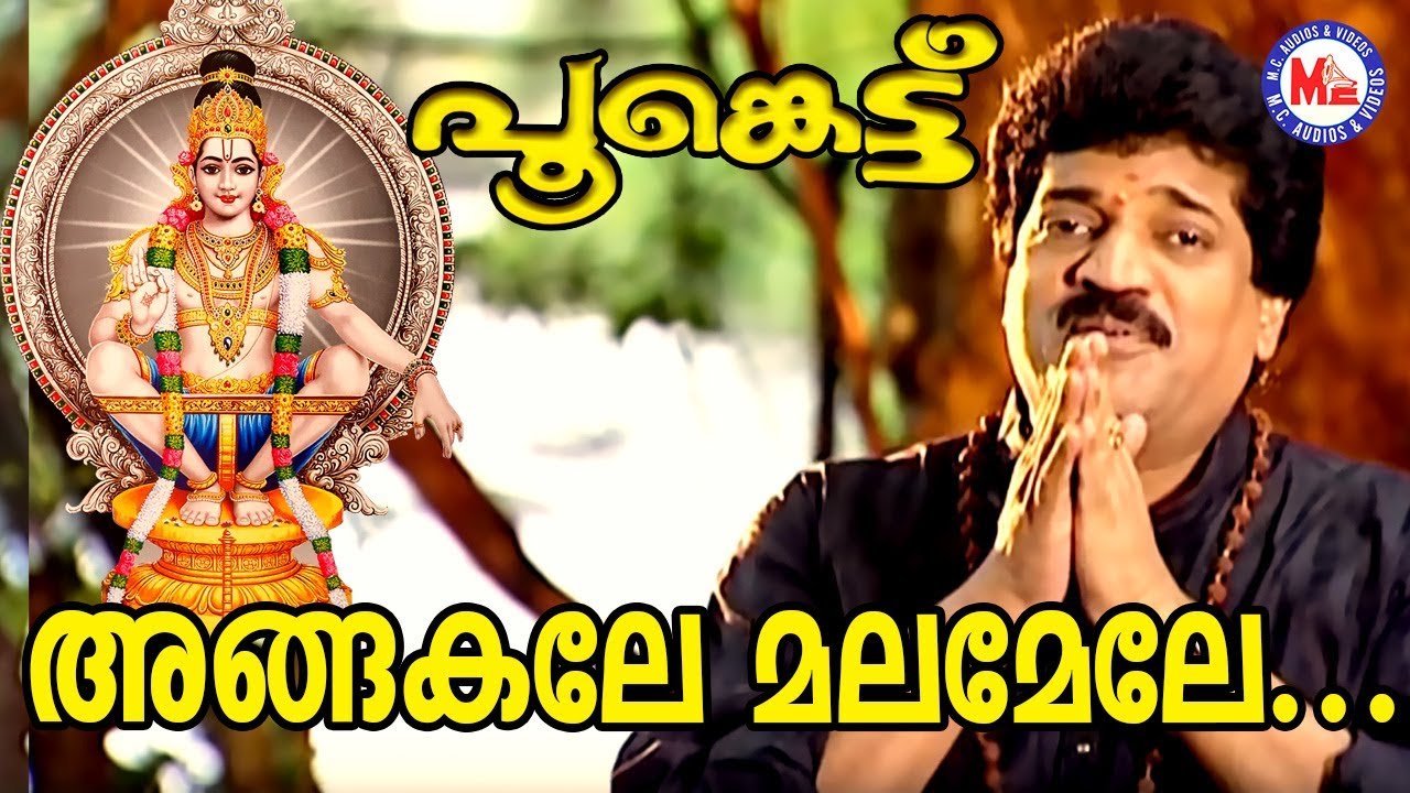 Angakale Malamele | Ayyappa Devotional Song 🎶