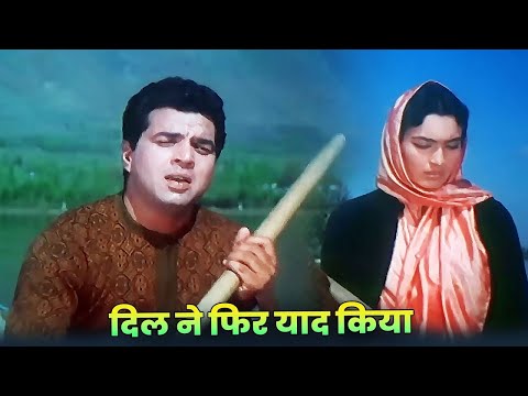Mukesh : Dil Ne Phir Yaad Kiya | Suman Kalyanpur | Dharmendra, Nutan | Old Hindi Dard Geet