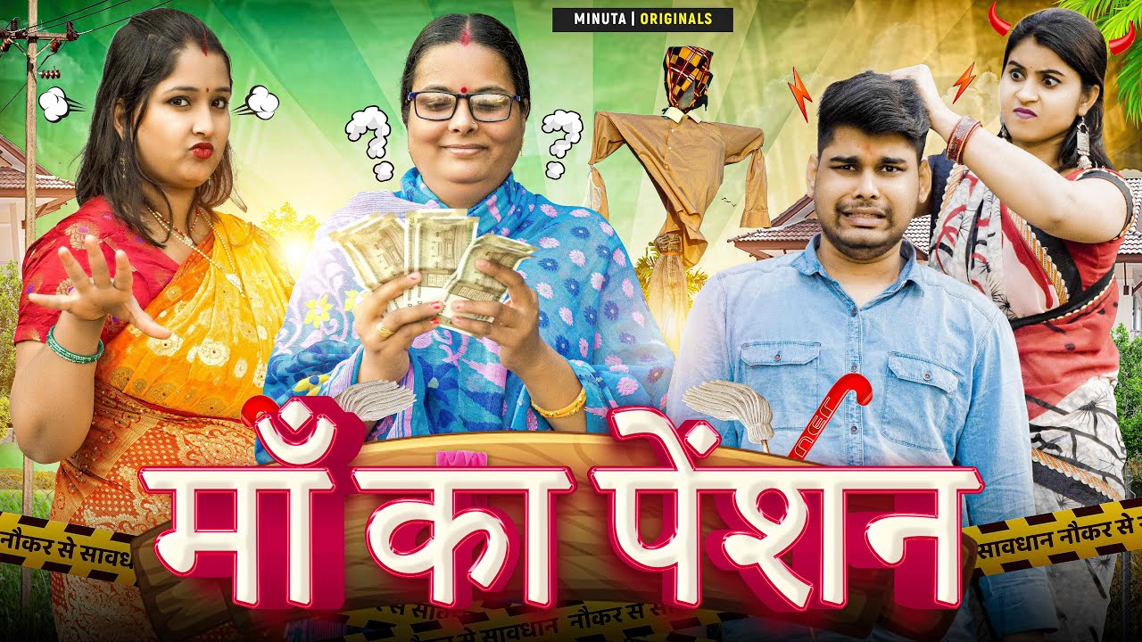 Maa Ka Pension | Bhojpuri Comedy by Mintuaa