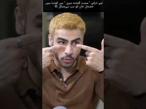 Khushal khan Talk About Their Difficult Scene #trend #viral #short #shorts