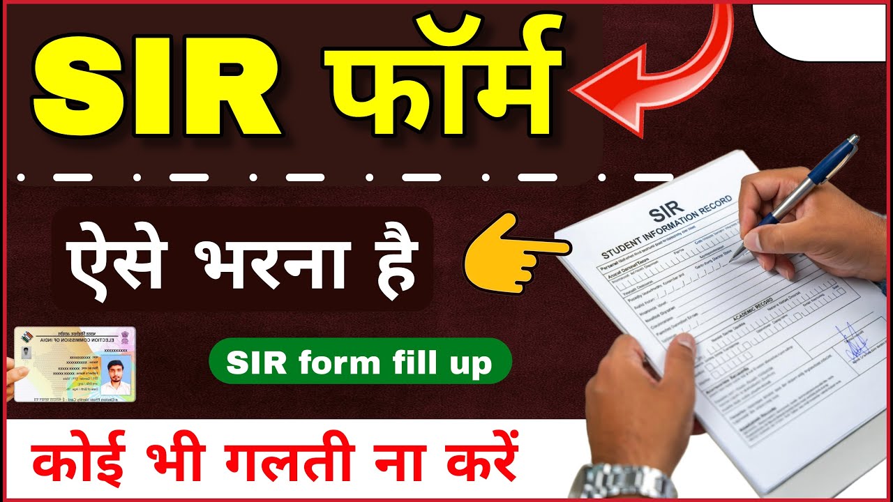 SIR Form Fill Up Guide 2025 📝