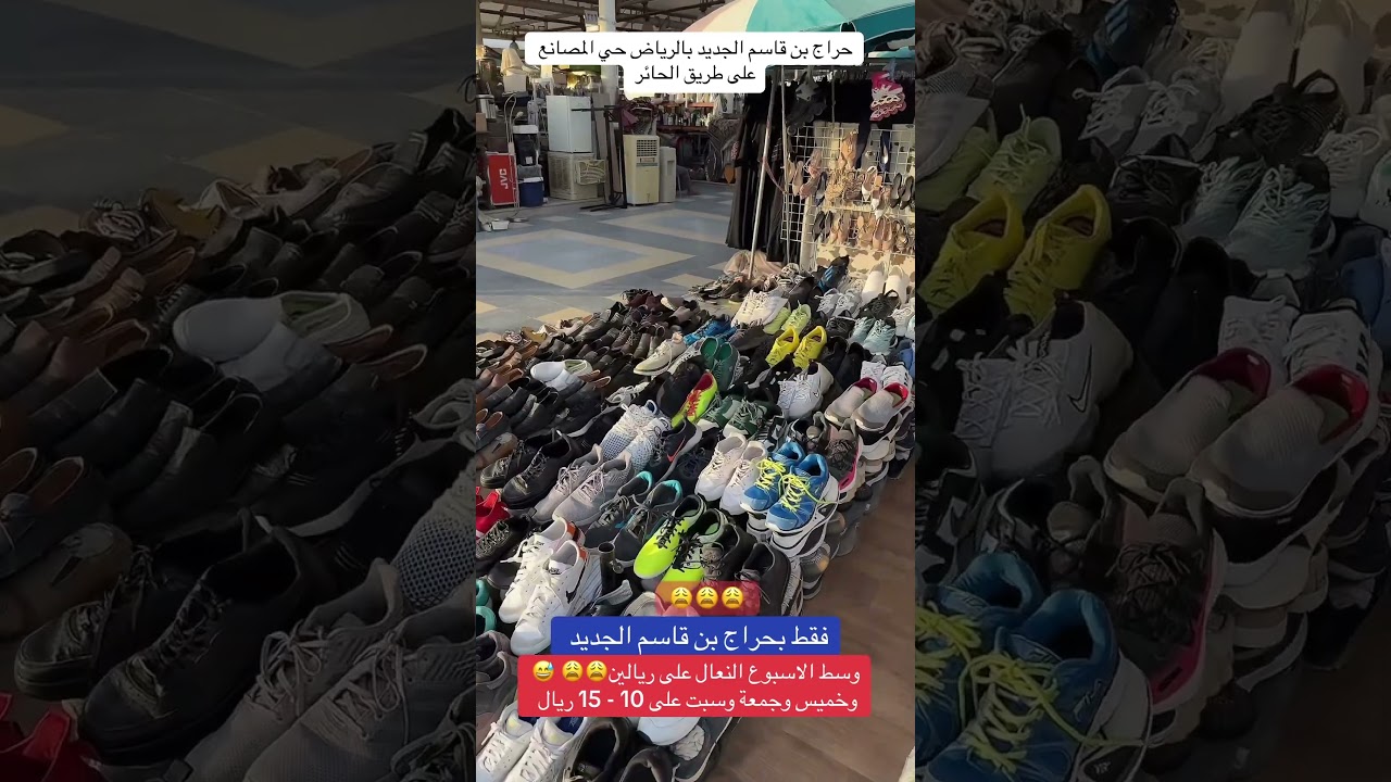 جزم مستعملة في حراج بن قاسم بالرياض 🚶‍♂️