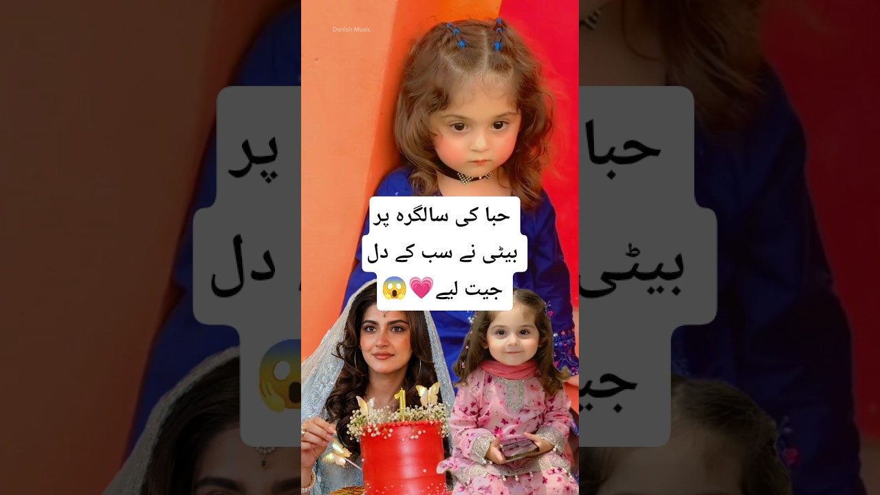 Hiba bhukhari's Daughter Wins hearth on Birthday#youtubeshorts#shortsfeed#hibabukhari#viralshorts
