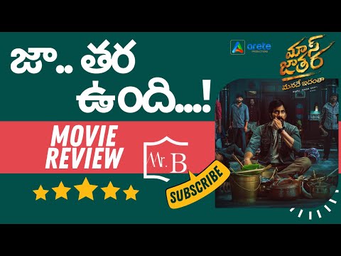 Mass Jathara Movie Review Telugu | Ravi Teja New Film Public Talk | Mr. B Analysis | Hit or Flop?