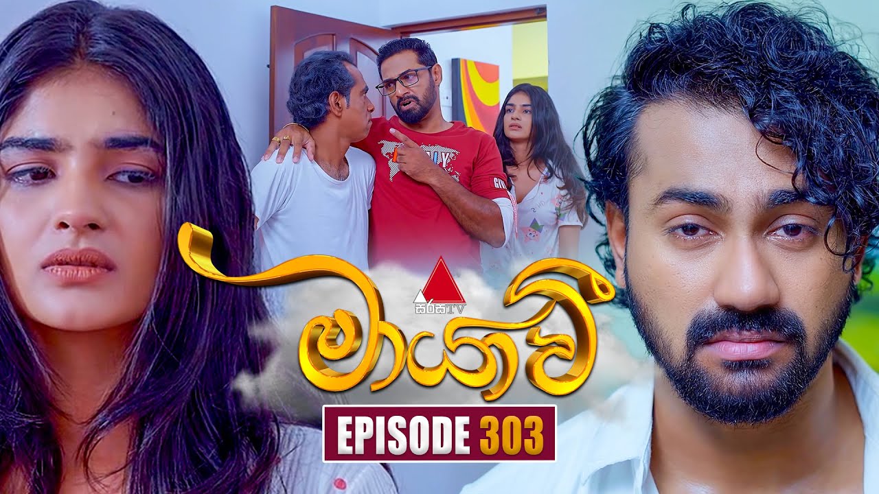 Maayavi (මායාවී) Episode 303 | November 6, 2025 | Sirasa TV