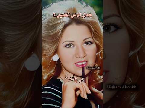 جمال الزمن الجميل 2 .. الجمال الطبيعي الساحر .. مداح القمر .. عبد الحليم حافظ و بليغ حمدي