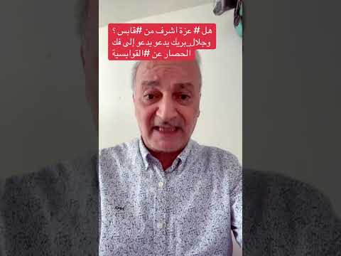 هل غزة أشرف من قابس ؟ و جلال بريك يدعو إلى فك الحصار على القوابسية