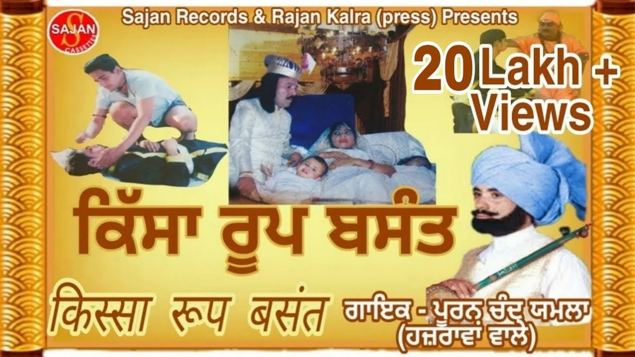 Roop Basant Punjabi Tele Movie | Sajan Records 🎬