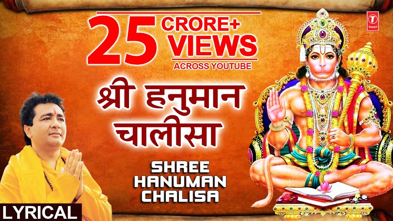 Hanuman Chalisa | GULSHAN KUMAR & HARIHARAN | Bilingual Lyrics & Lyrical Video 🙏