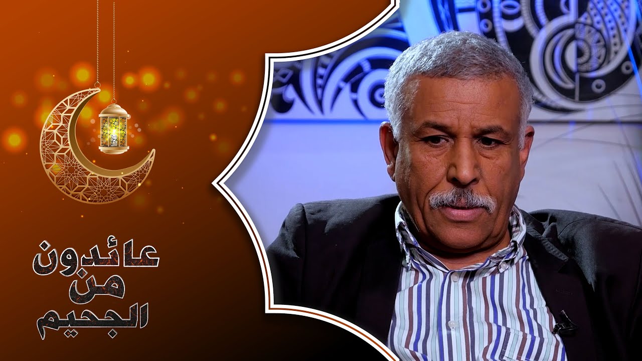 قيادي سابق في البوليساريو يكشف رحلة تجنيده إلى بلغراد