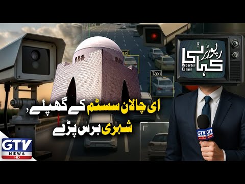 Karachi E-Challan System In Karachi |Public Speak Out | Reporter Kahani | GTV News