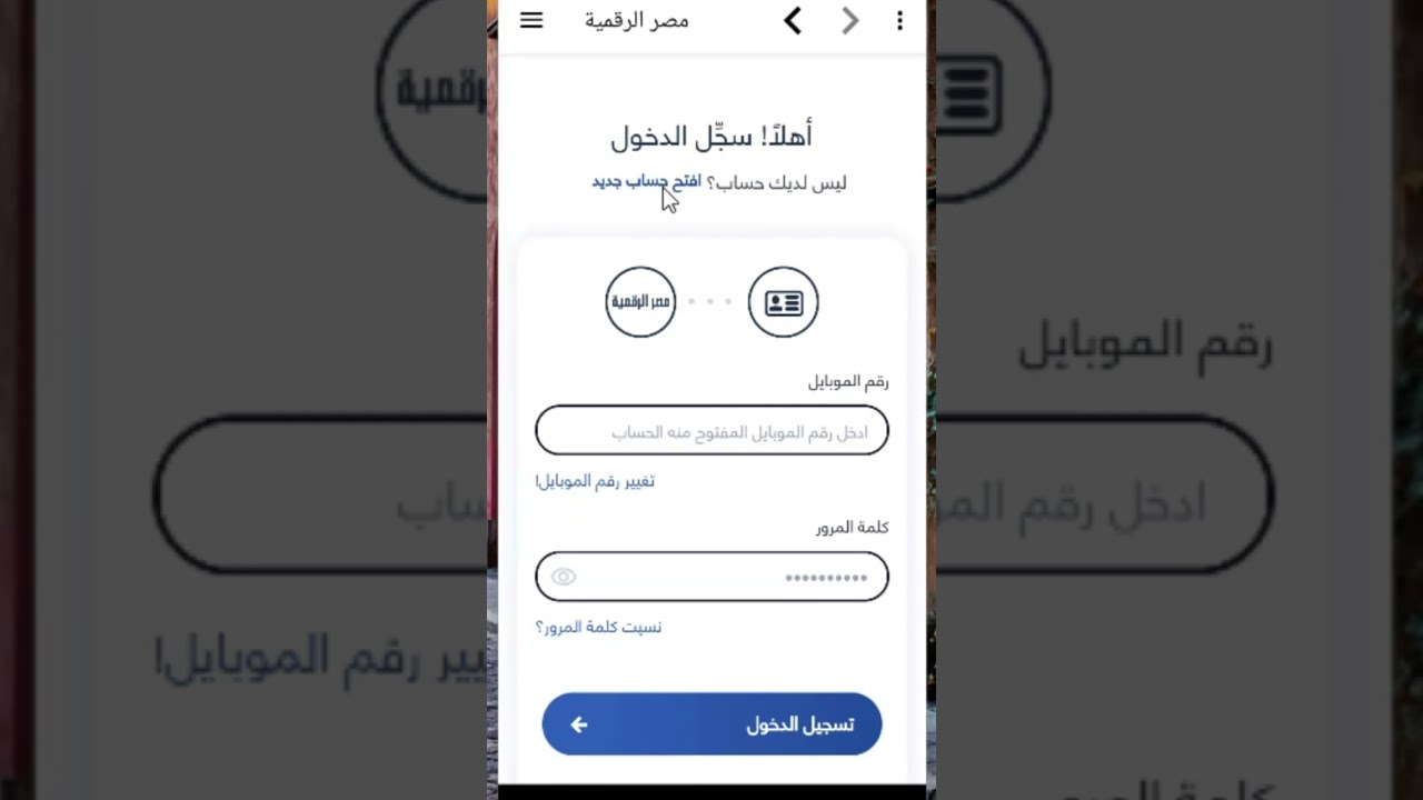 اسهل طريقة لعمل حساب على منصة مصر الرقمية من الموبايل #shennawytv #مصر_الرقمية