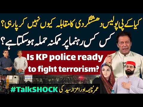 What happened in KP? Is KP police capable to fight terrorism? #talkshock #umarcheema #azazsyed