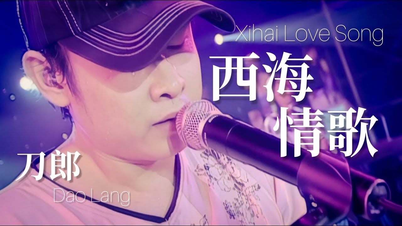 刀郎《西海情歌》新疆巡演🎶