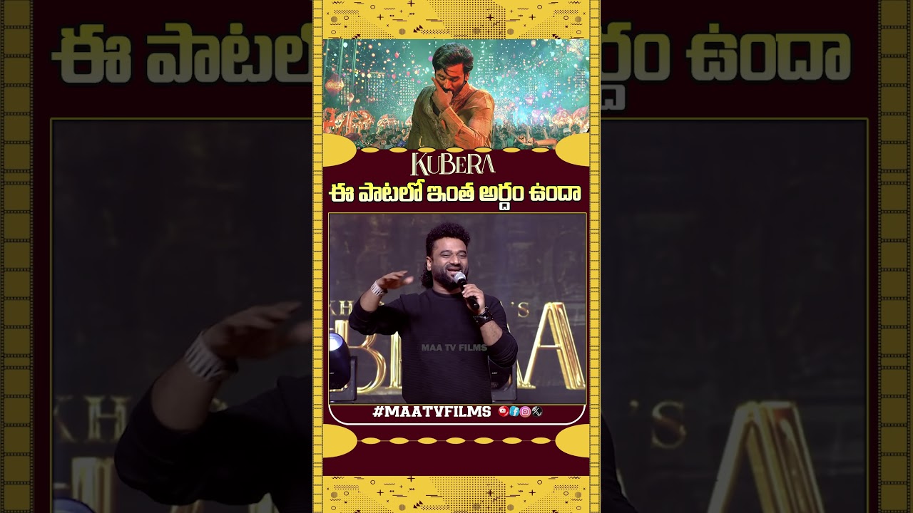 Devi Sri Prasad REVEALS Meaning of "Poyiraa Mama" Lyrics | Kubera Pre-Release Event Emotional Moment