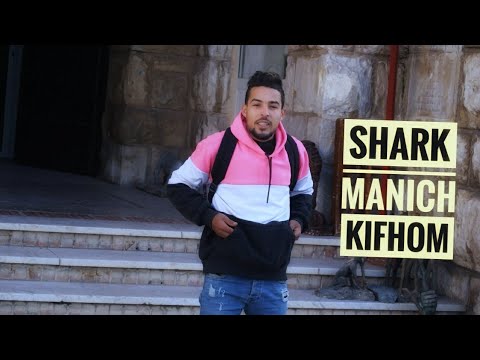 Shark - Manich Kifhom (Official Music Video) ู
ุงููุด ููููู