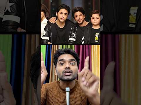 Why Shahrukh Khan's son Aryan Khan does not want to become an actor ⚡
