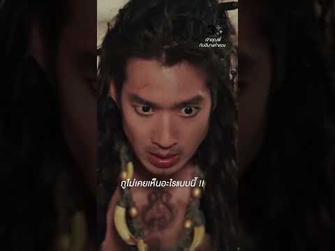 กูไม่เคยเห็นอะไรแบบนี้ #เจ้าคุณพี่กับอีนางคำดวง #เดี่ยวสุริยนต์ #โย่งเชิญยิ้ม #ละครช่อง3