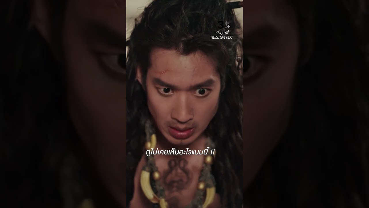 ไม่ควรพลาด! ละครช่อง 3 เรื่องใหม่ 'เจ้าคุณพี่กับอีนางคำดวง' ทุกวันพุธ-พฤหัสบดี 🕗