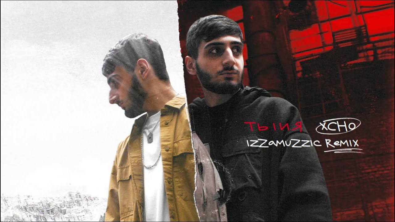 Xcho - Ты и Я (Izzamuzzic Remix) 🎶