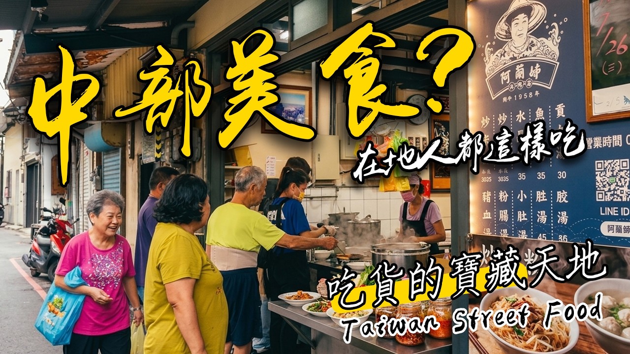 【中台灣市場】在地人默默排隊的美食，超過【25間】全被我們拍下來了｜Taiwan Street Food