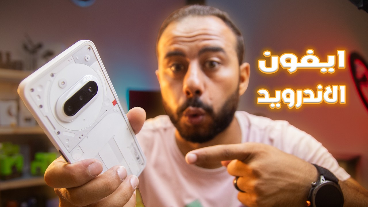 أفضل هاتف متوسط 2025: Nothing Phone 3a 📱