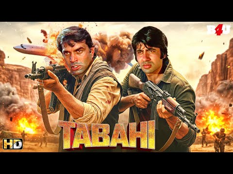 अमिताभ और धर्मेंद्र की सुपरहिट एक्शन ब्लॉकबस्टर हिंदी मूवी - BOLLYWOOD BLOCKBUSTER HINDI MOVIE RAM..