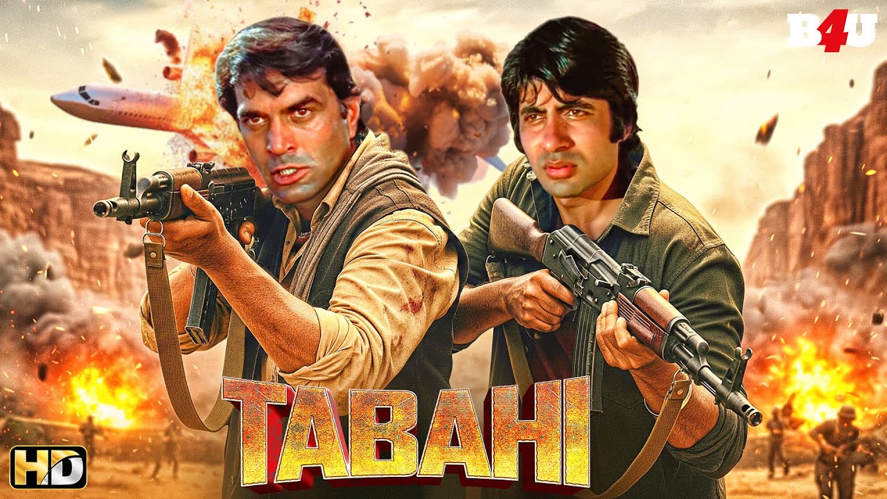 राम बलराम (1980) - अमिताभ और धर्मेंद्र की धमाकेदार एक्शन ब्लॉकबस्टर 🎬