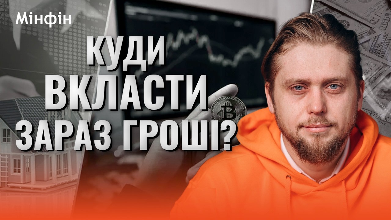 Інвестиції 2025: Найвигідніші та найменш ризиковані 🏦