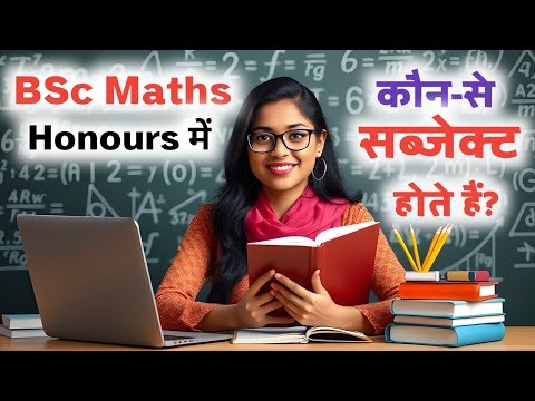 BSc Math Honours me Kon Kon se Subject Hote | BSc Maths Honours Subjects | BSc Maths Syllabus