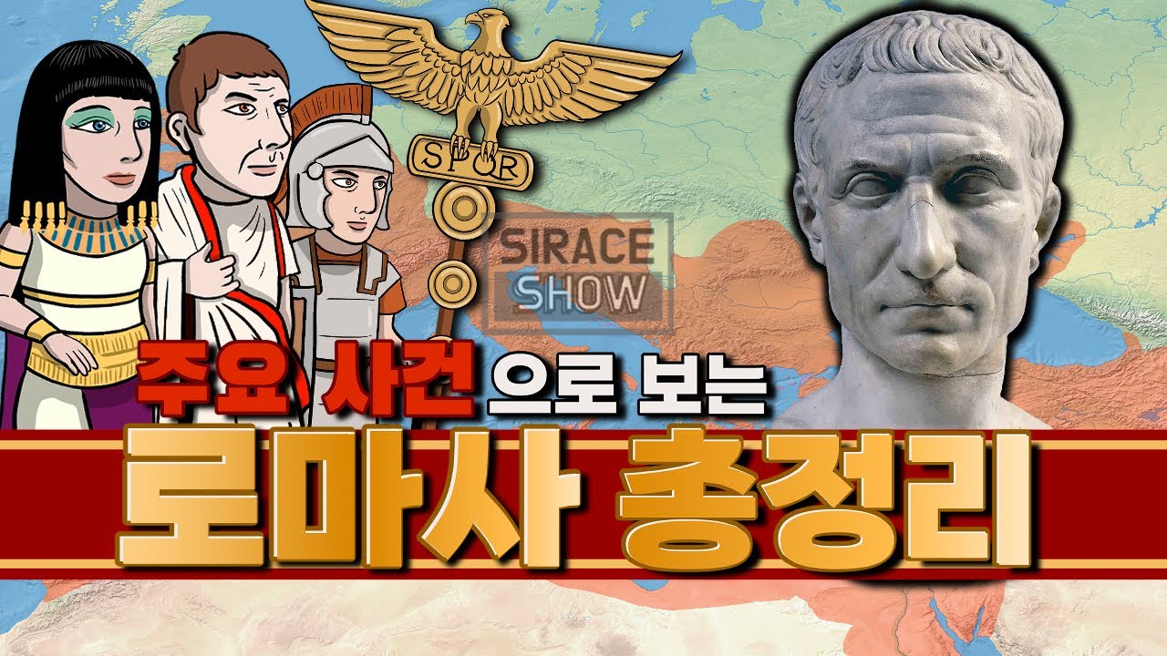 로마사 한눈에 정리 📜