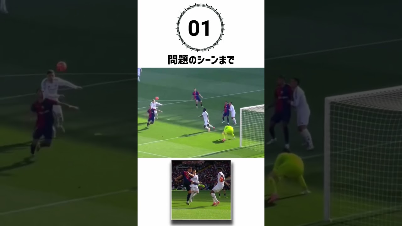 チュアメニのシュートブロック問題 ⚽