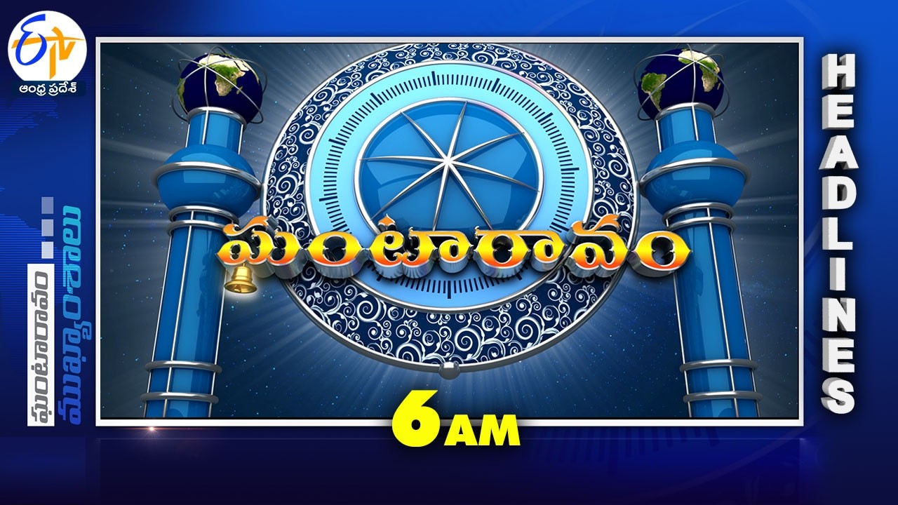 6 AM | 24th April 2026 | Ghantaravam | News Headlines @etvandhrapradesh