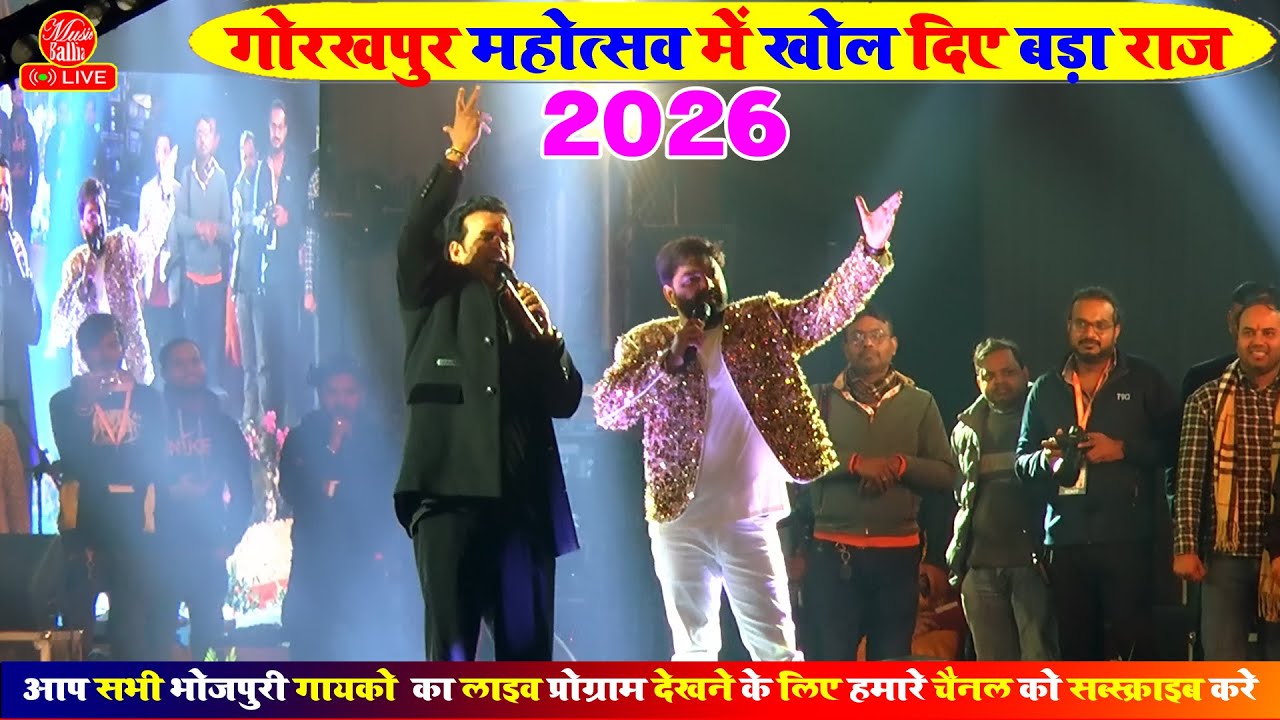 Gorakhpur Mahotsav 2026: Pawan Singh & Ravi Kishan 🎉