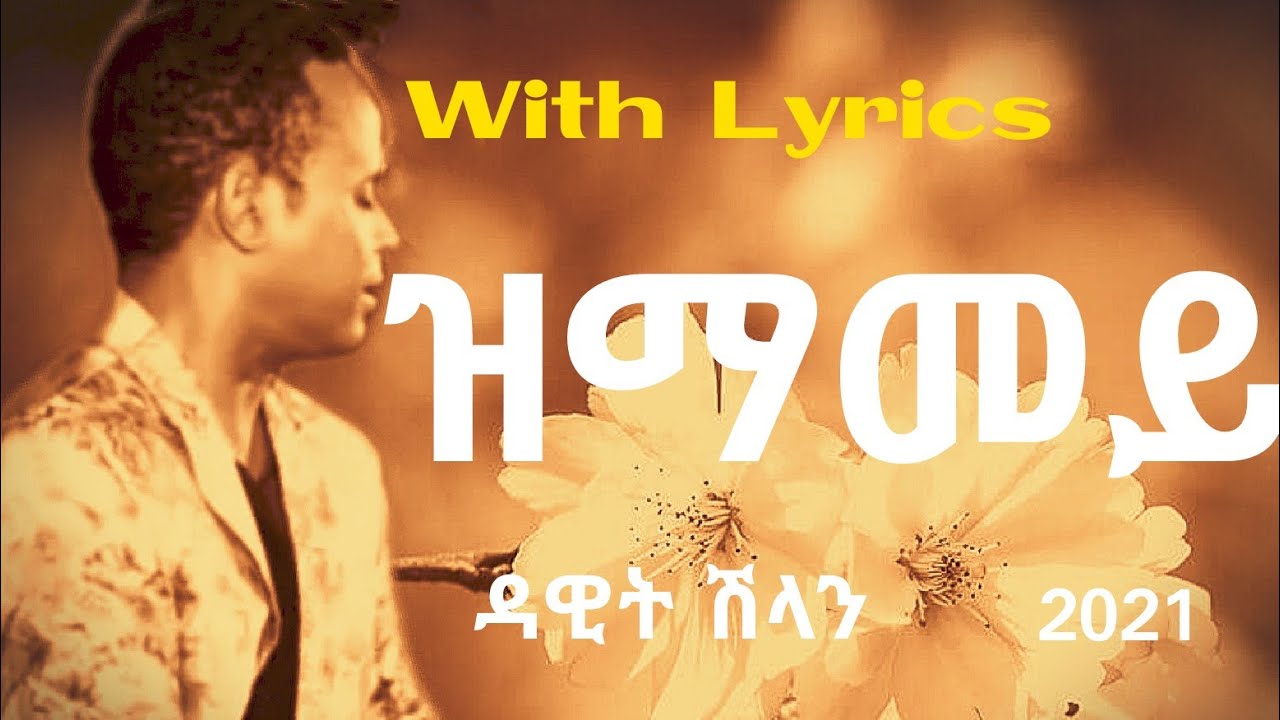Eritrean Music: Dawit Shlan's 'Zmamey' 🎶 - Lyrics & Video Highlights