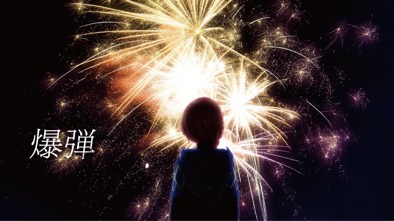 花譜が歌う「爆弾」カバー🎶