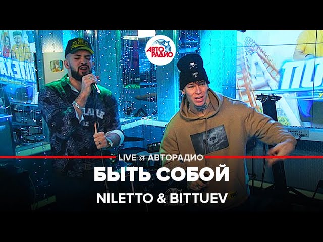 NILETTO & BITTUEV - Быть Собой (LIVE @ Авторадио)